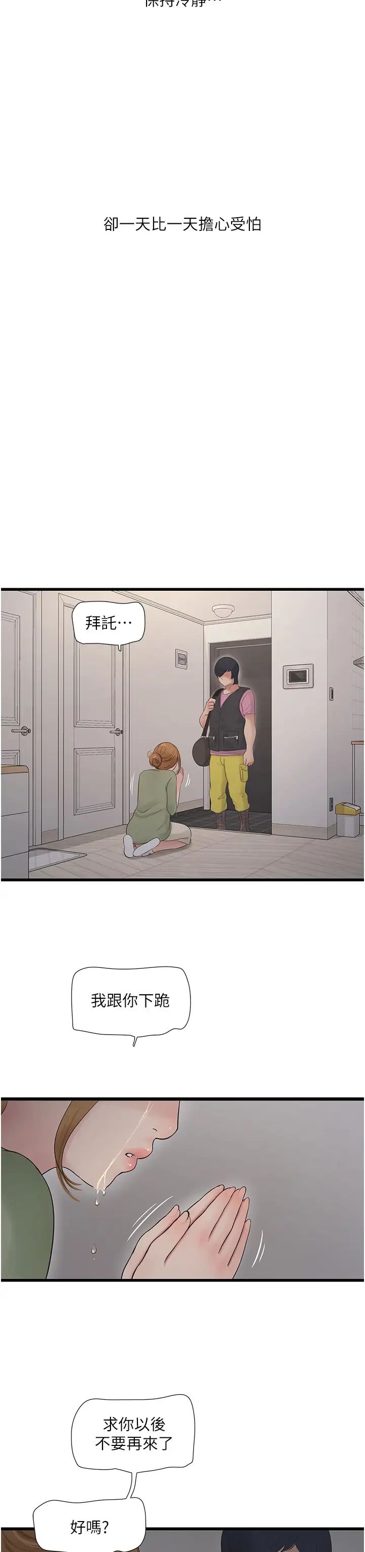 水電工日誌第25話-用力吸才出得來