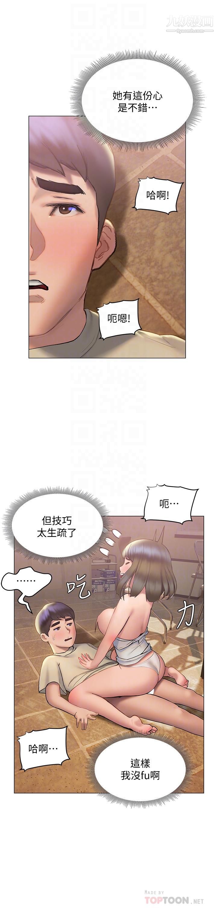 終結曖昧第28話-我想變成學長的形狀