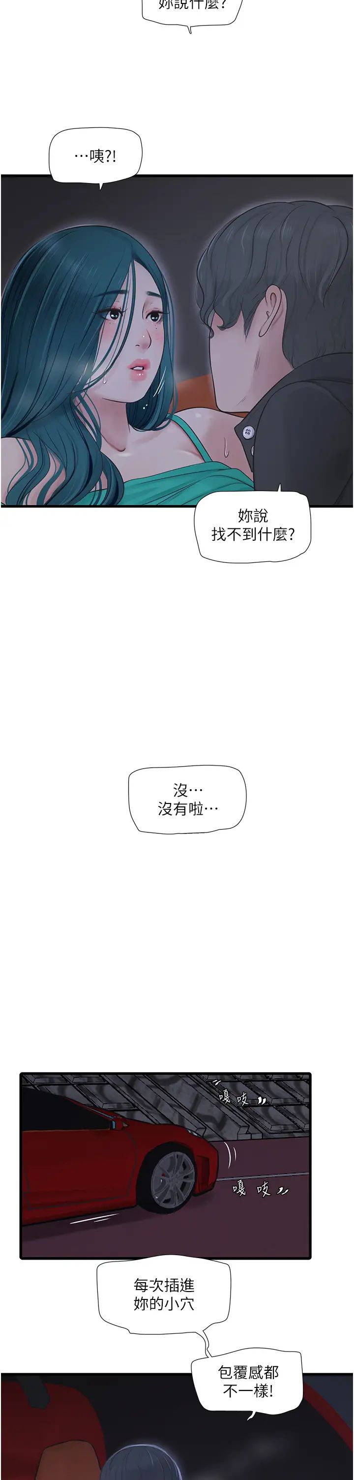 水电工日誌第28话-渴望高潮的芝艺