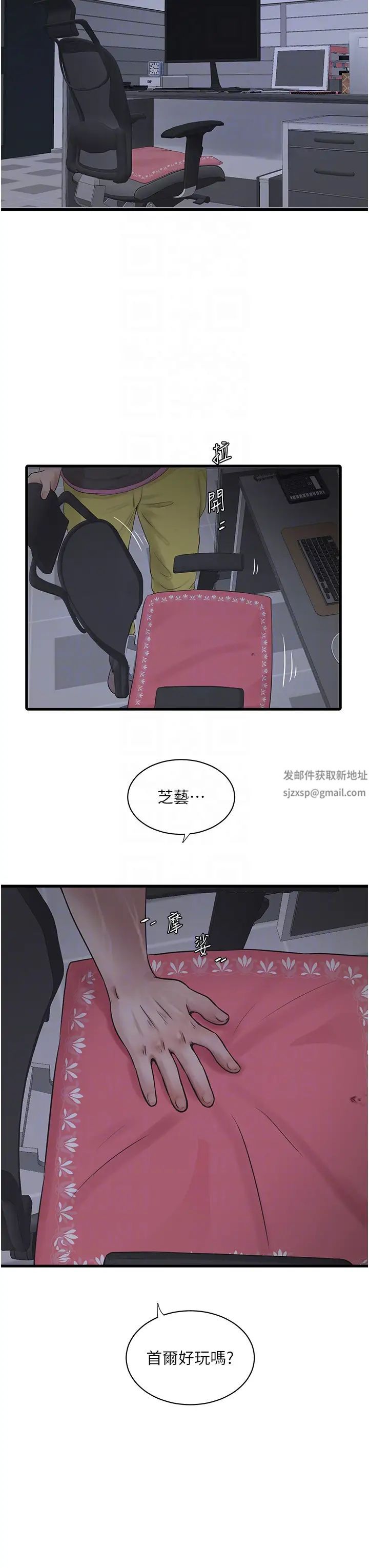 水电工日誌第28话-渴望高潮的芝艺