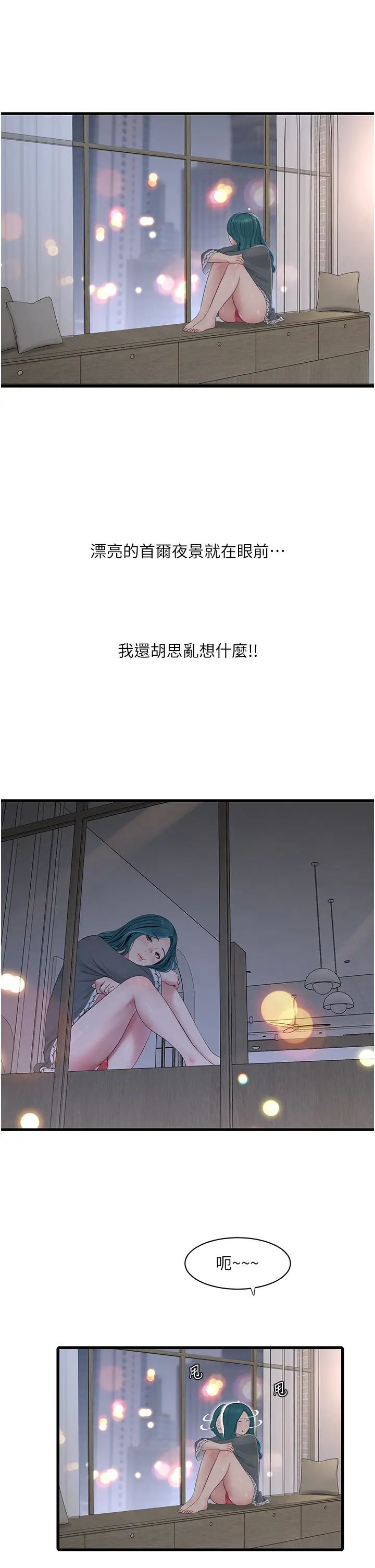 水電工日誌第28話-渴望高潮的芝藝