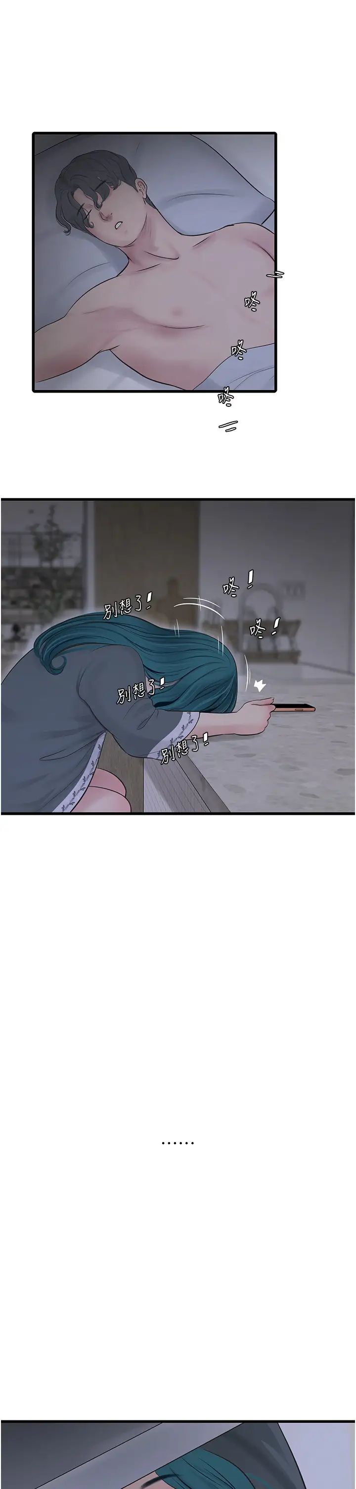 水電工日誌第28話-渴望高潮的芝藝