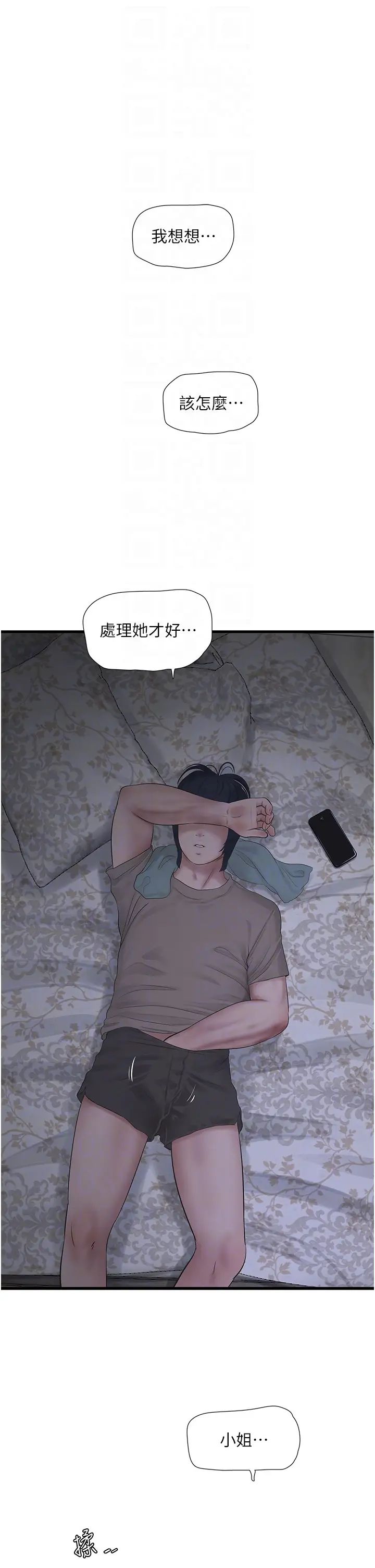 水電工日誌第28話-渴望高潮的芝藝