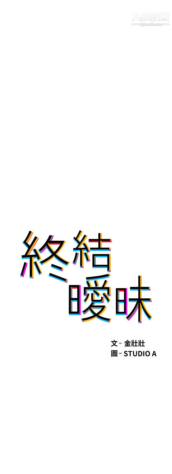 終結曖昧第30話-昊均爭奪戰