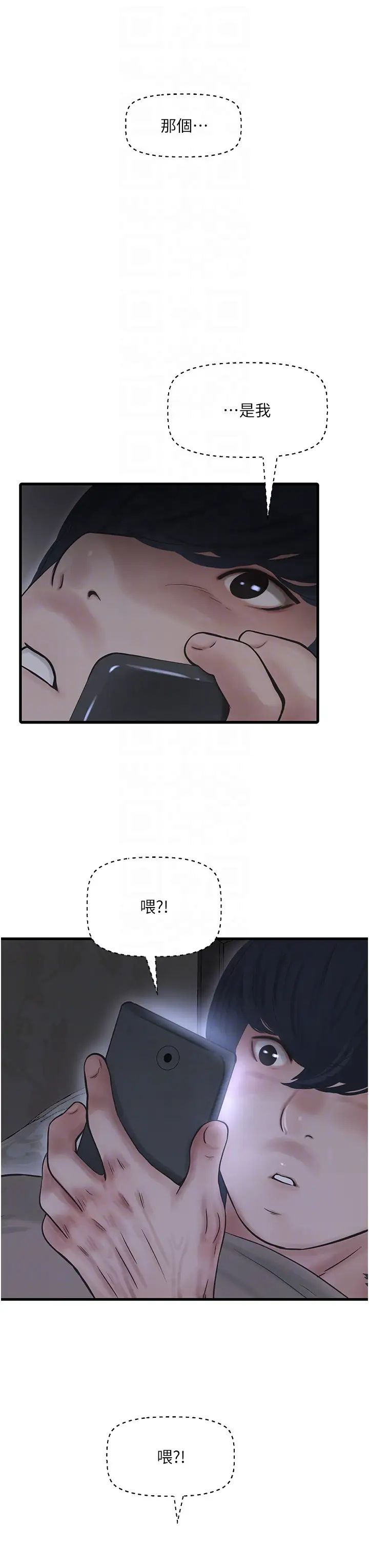 水电工日誌第28话-渴望高潮的芝艺