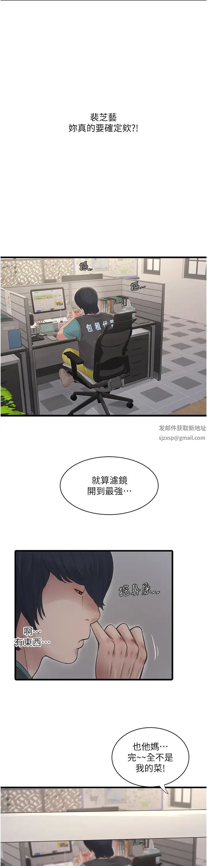 水电工日誌第29话-人傢在讲电话,不要插…