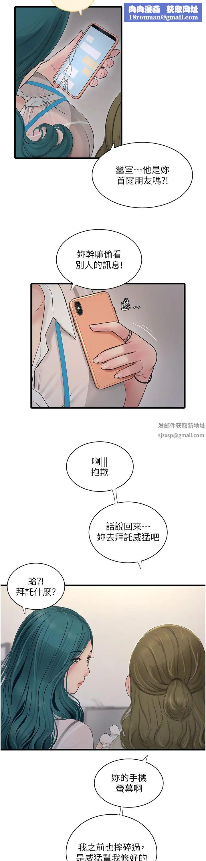 水电工日誌第29话-人傢在讲电话，不要插…