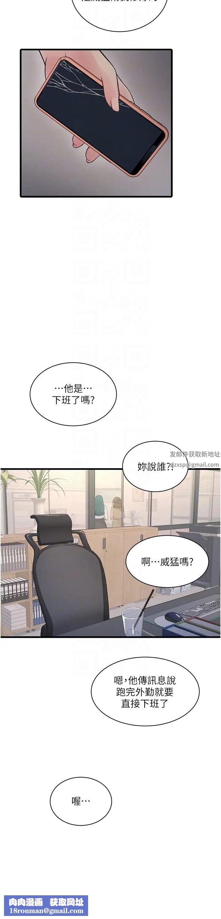 水电工日誌第29话-人傢在讲电话，不要插…