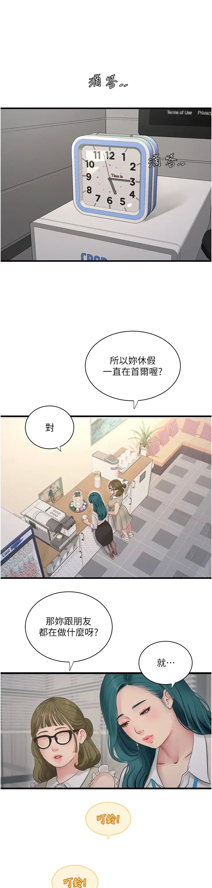 水电工日誌第29话-人傢在讲电话,不要插…