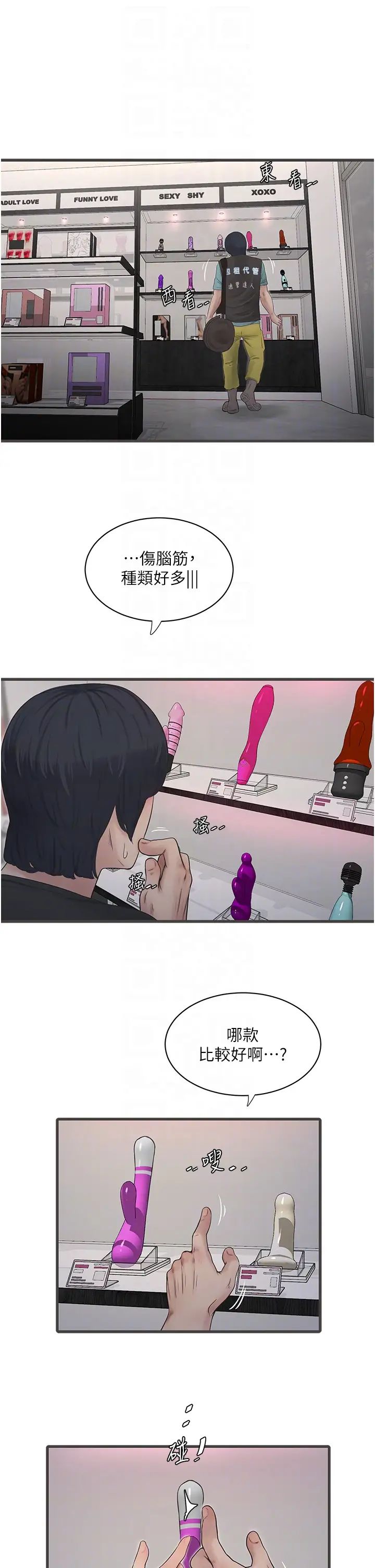 水電工日誌第29話-人傢在講電話，不要插…