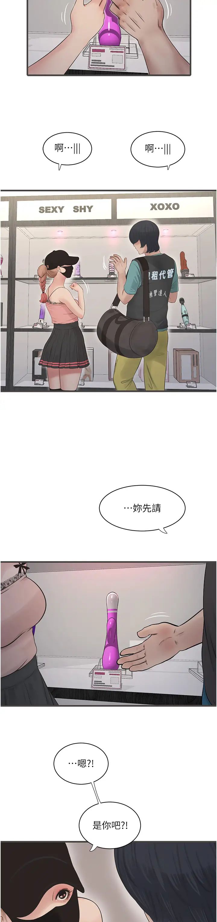 水电工日誌第29话-人傢在讲电话,不要插…