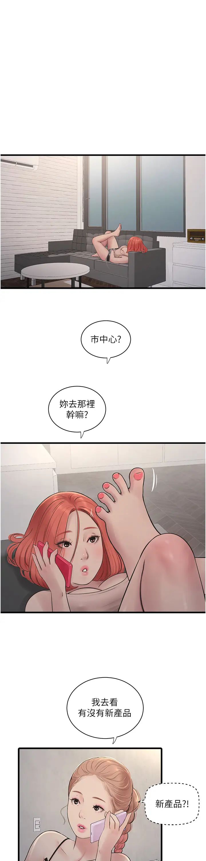 水电工日誌第29话-人傢在讲电话,不要插…