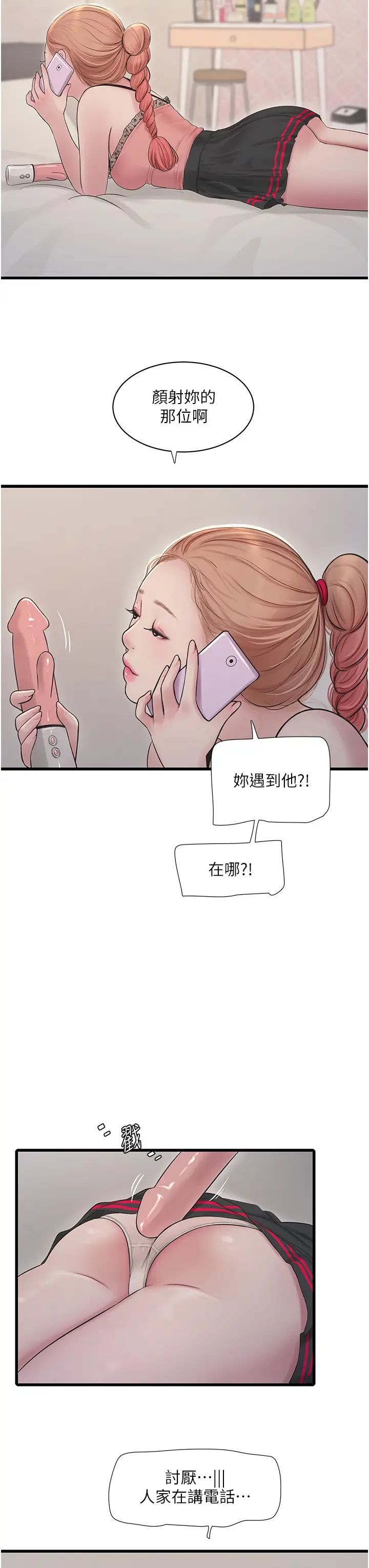 水电工日誌第29话-人傢在讲电话，不要插…