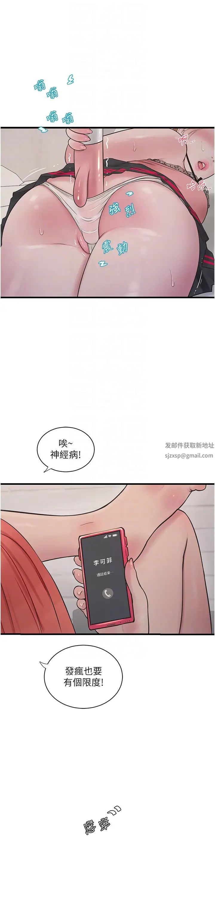 水电工日誌第29话-人傢在讲电话,不要插…