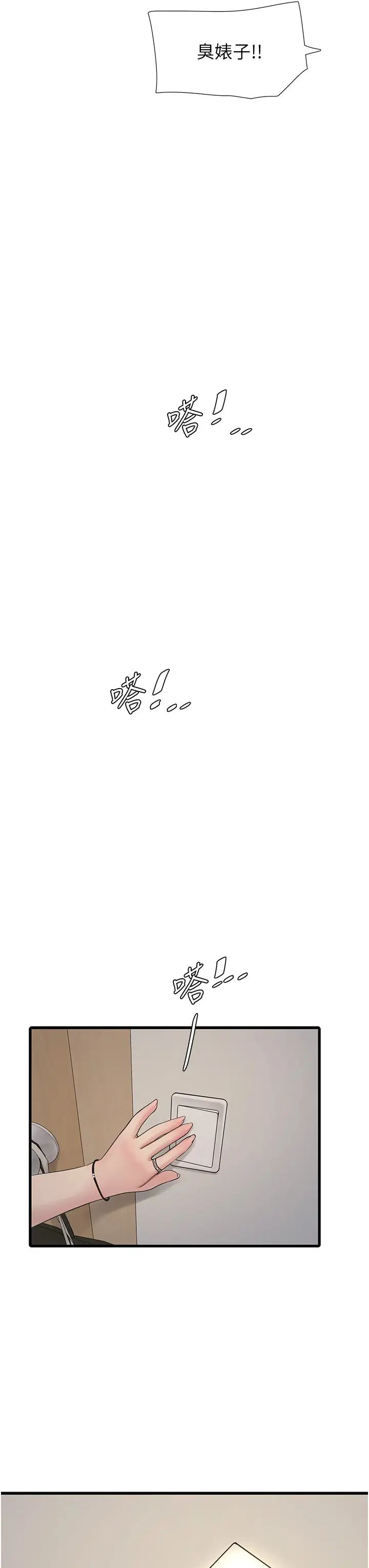 水電工日誌第29話-人傢在講電話，不要插…