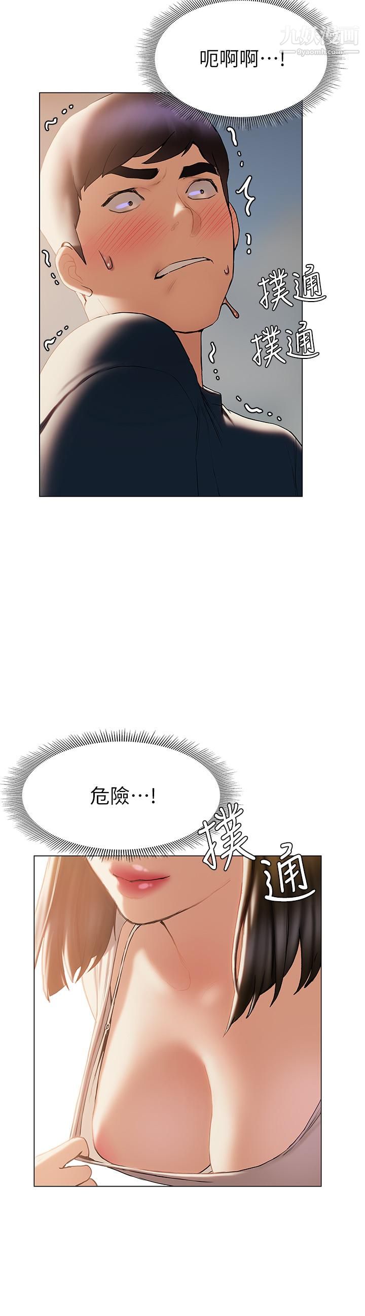 终结暧昧第31话-和浑身湿透的恩恺独处