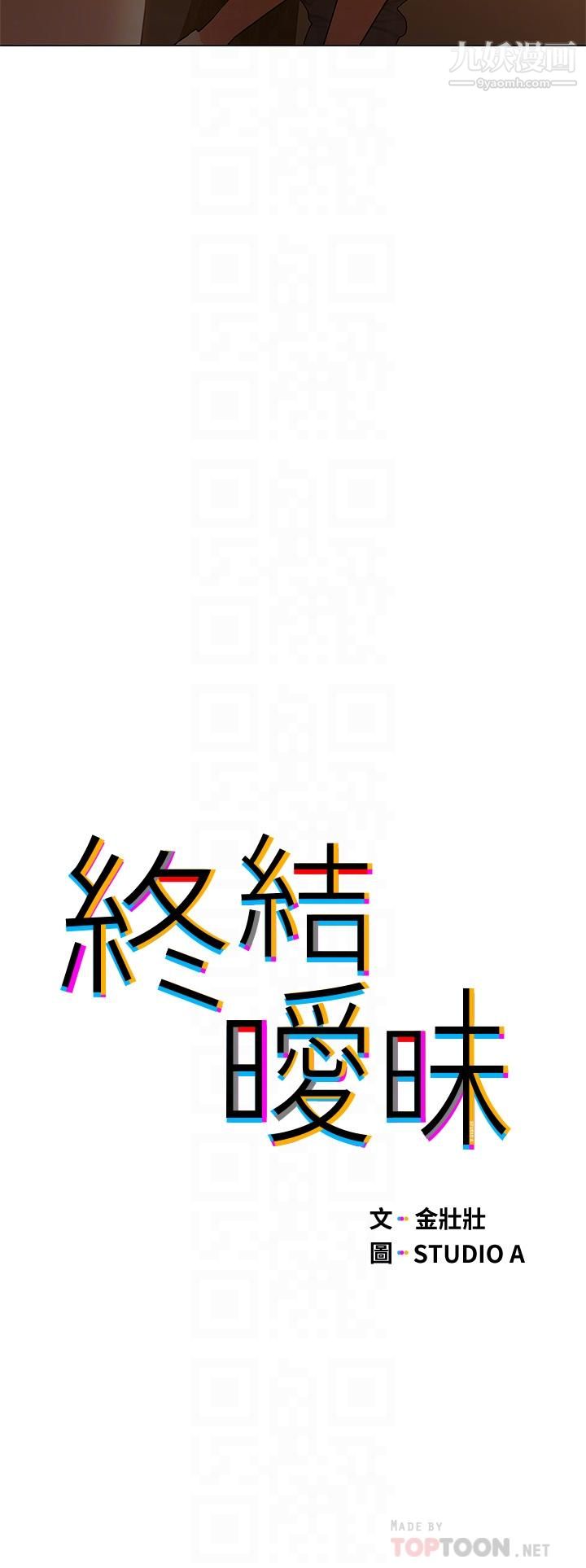 終結曖昧第31話-和渾身濕透的恩愷獨處