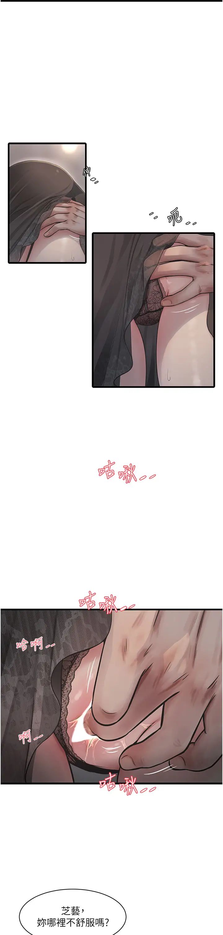 水電工日誌第31話-寶貝~你今天好急