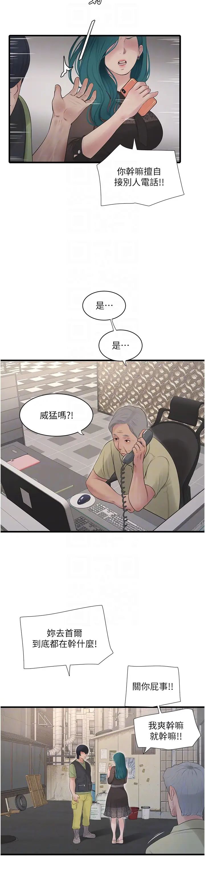 水電工日誌第31話-寶貝~你今天好急