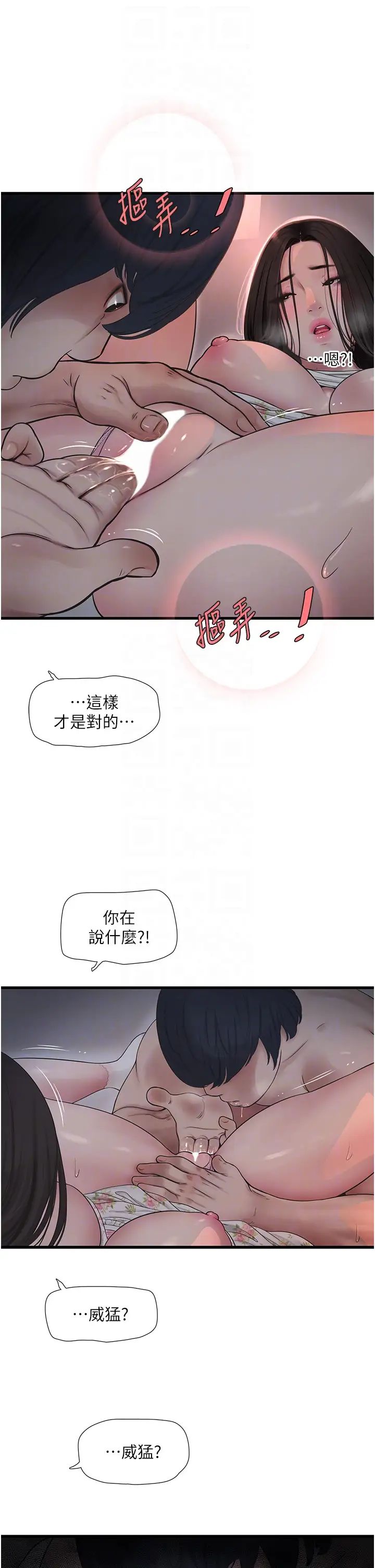 水电工日誌第31话-宝贝~你今天好急