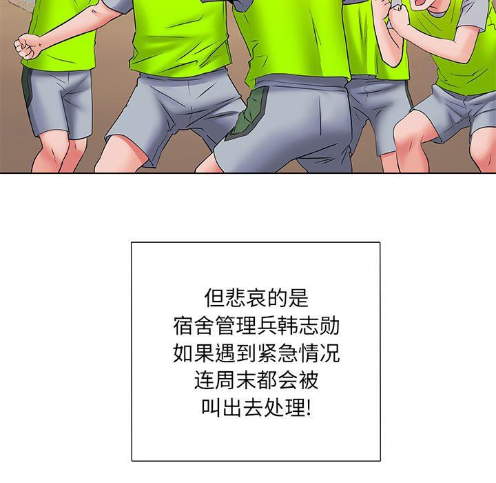 刺激的部队生活第5話