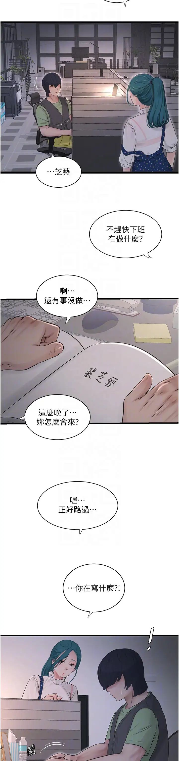 水电工日誌第32话-滚烫的牛奶洗礼