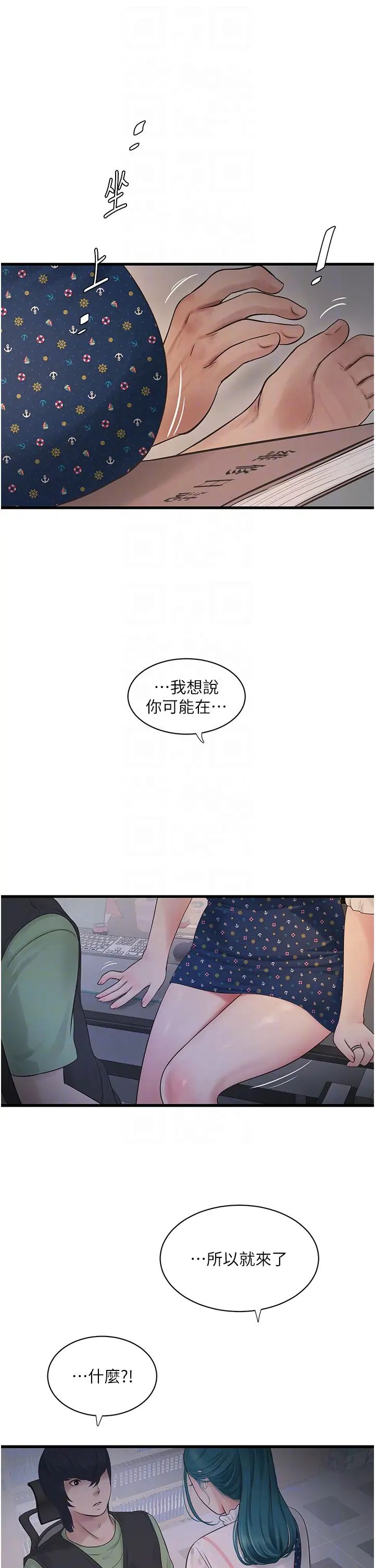 水电工日誌第32话-滚烫的牛奶洗礼