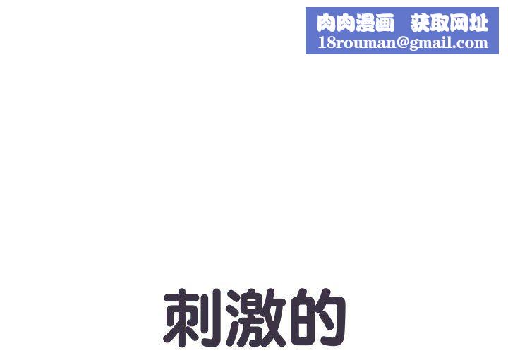 刺激的部队生活第7话