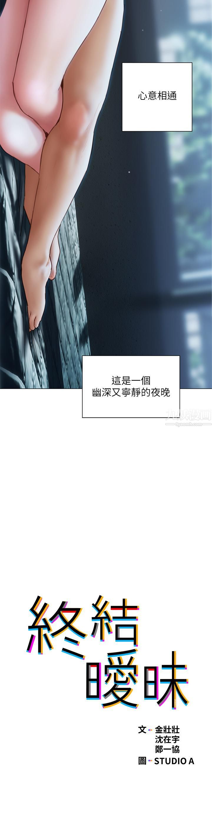 终结暧昧第35话-学长在跟别人搞暧昧?!