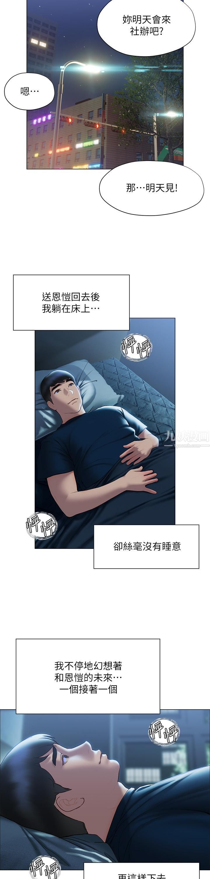 终结暧昧第35话-学长在跟别人搞暧昧?!