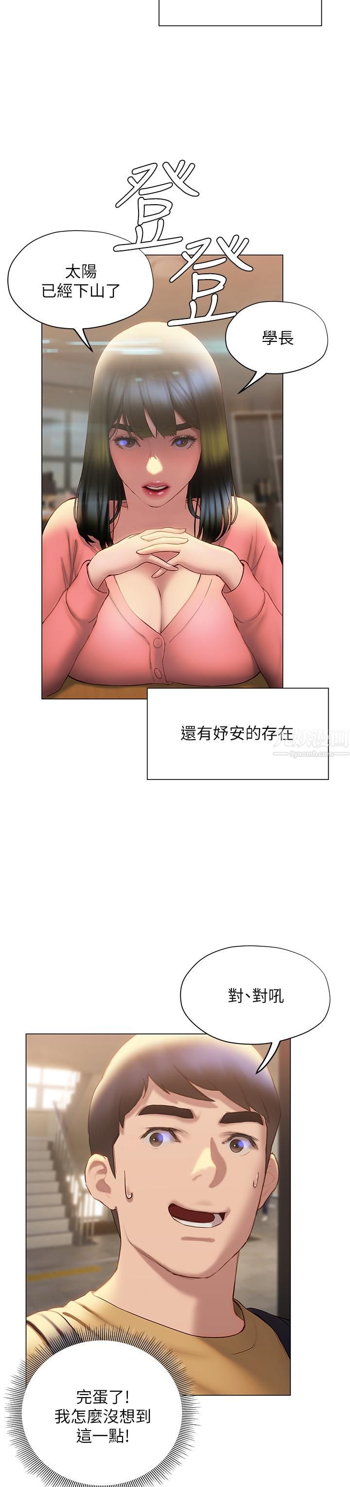 终结暧昧第35话-学长在跟别人搞暧昧?!