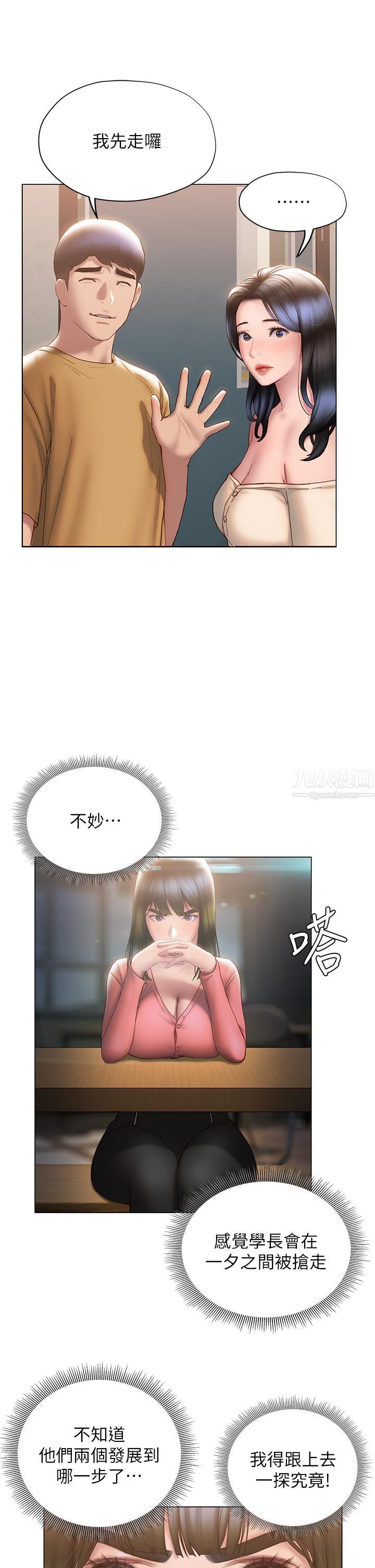 终结暧昧第35话-学长在跟别人搞暧昧?!