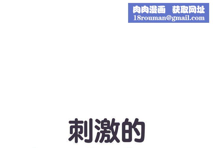 刺激的部队生活第8話