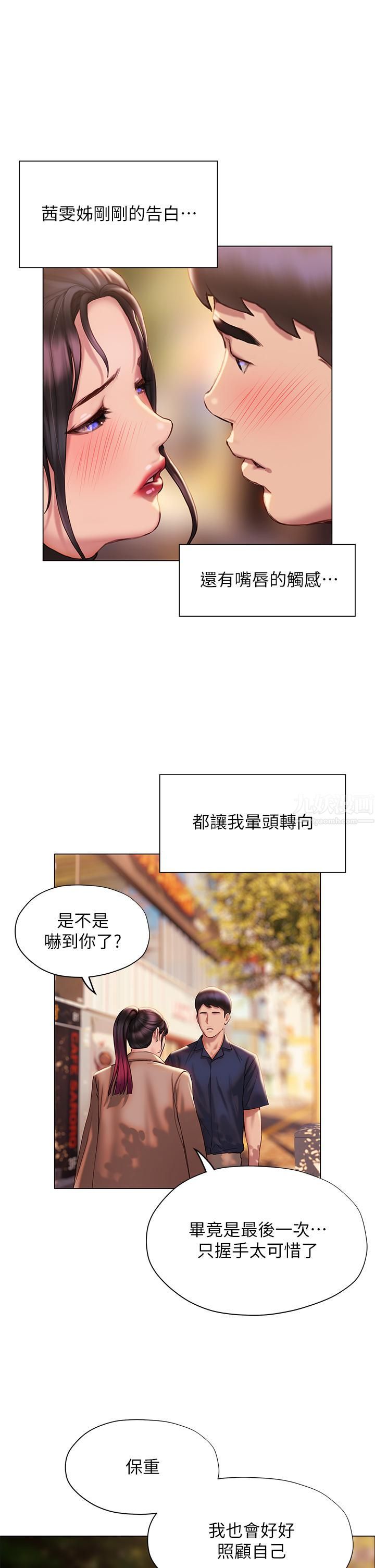 終結曖昧第38話-走向別離的兩人