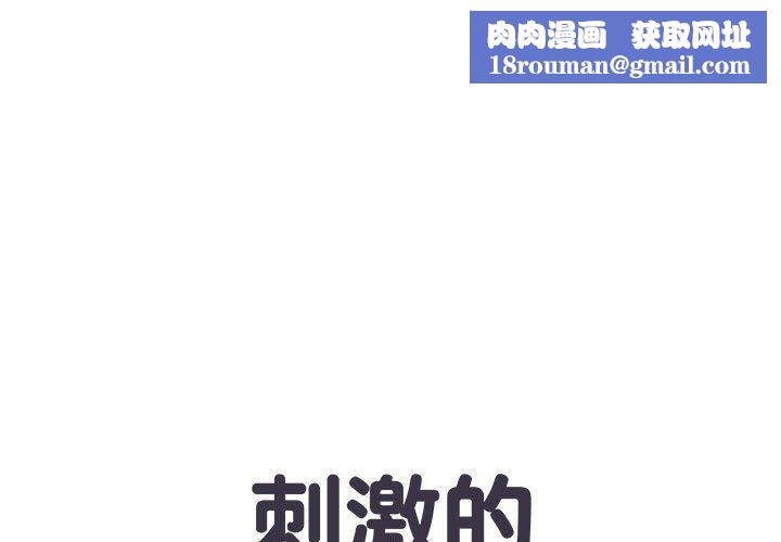 刺激的部队生活第9話