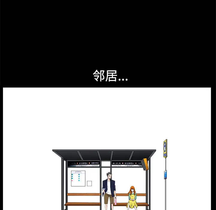 邻居第2话