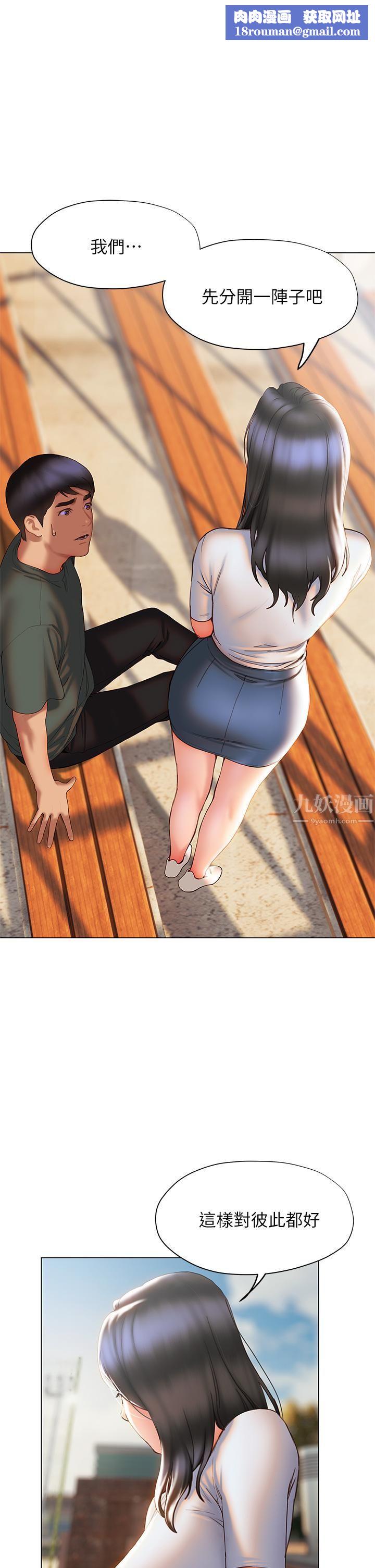 終結曖昧第38話-走向別離的兩人