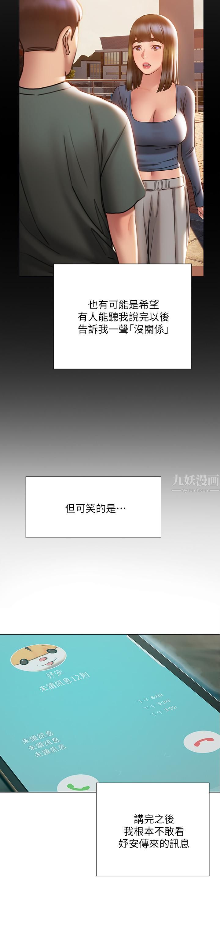 終結曖昧第38話-走向別離的兩人