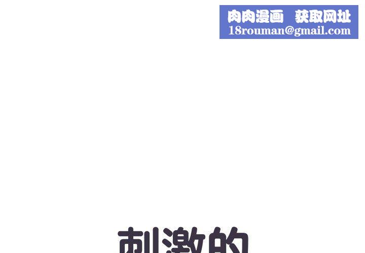 刺激的部队生活第10话