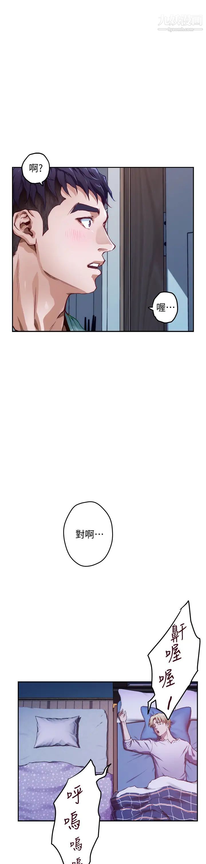 姊姊的房间第2话-姊姊是第一个