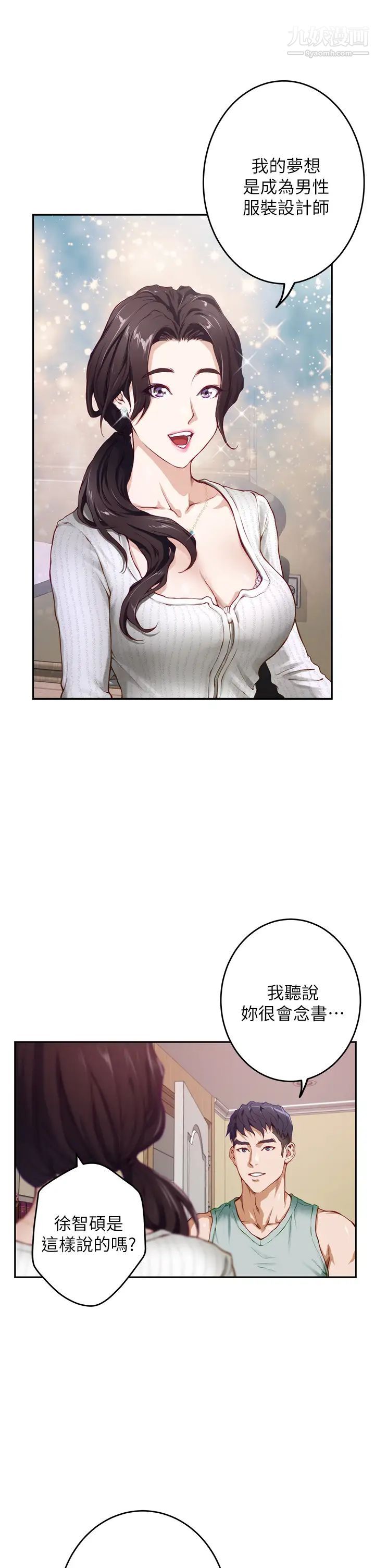 姊姊的房间第2话-姊姊是第一个