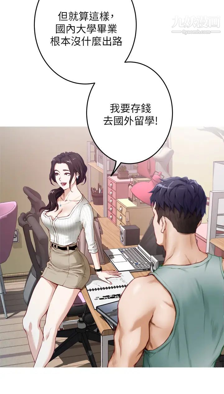 姊姊的房间第2话-姊姊是第一个