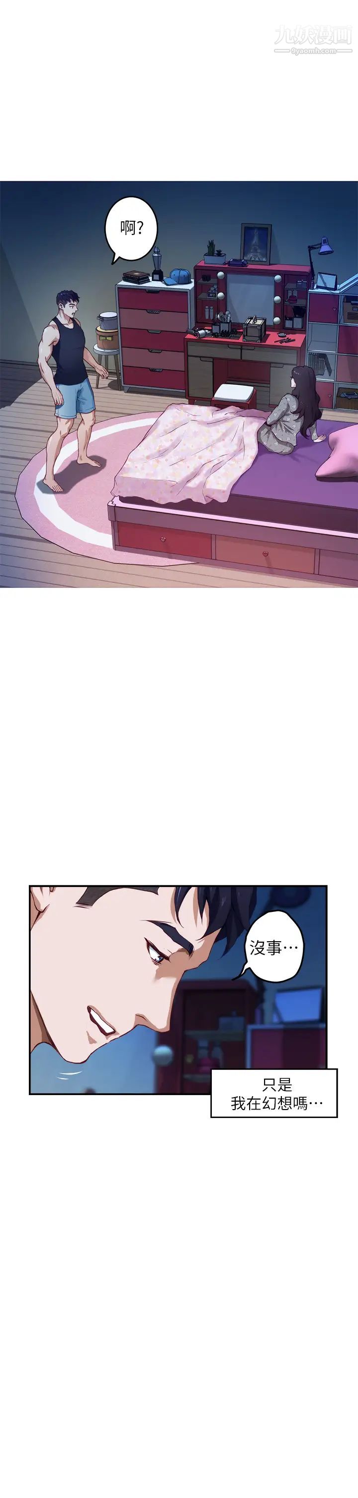 姊姊的房间第3话-习惯夜夜爬上她的床