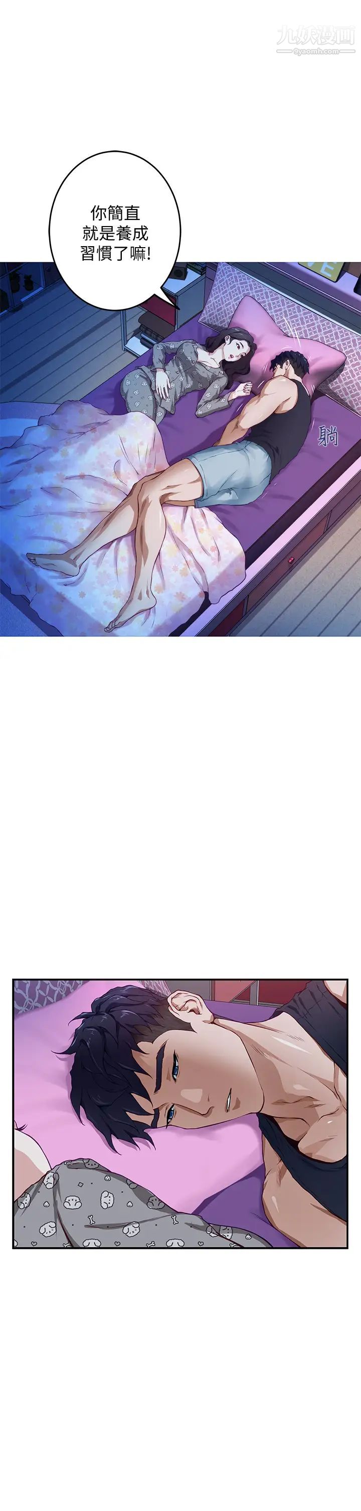 姊姊的房间第3话-习惯夜夜爬上她的床