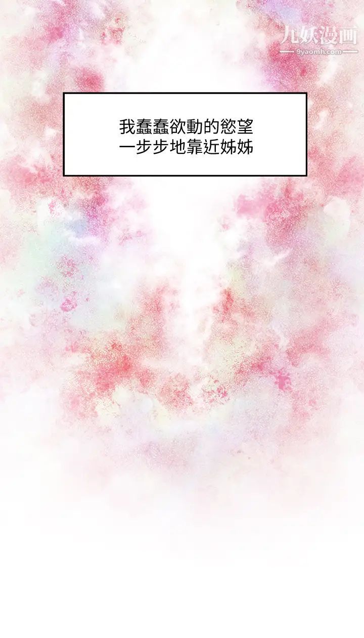 姊姊的房間第3話-習慣夜夜爬上她的床