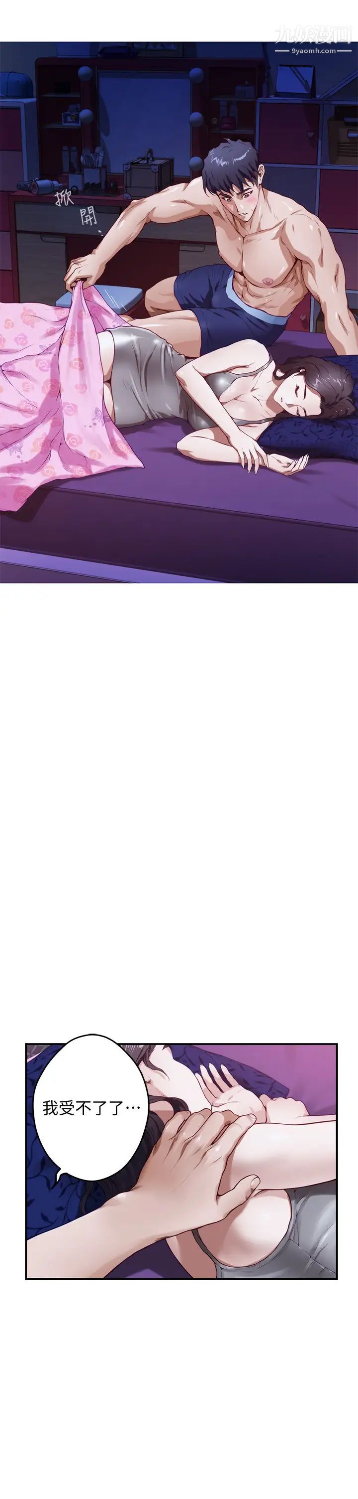 姊姊的房間第3話-習慣夜夜爬上她的床