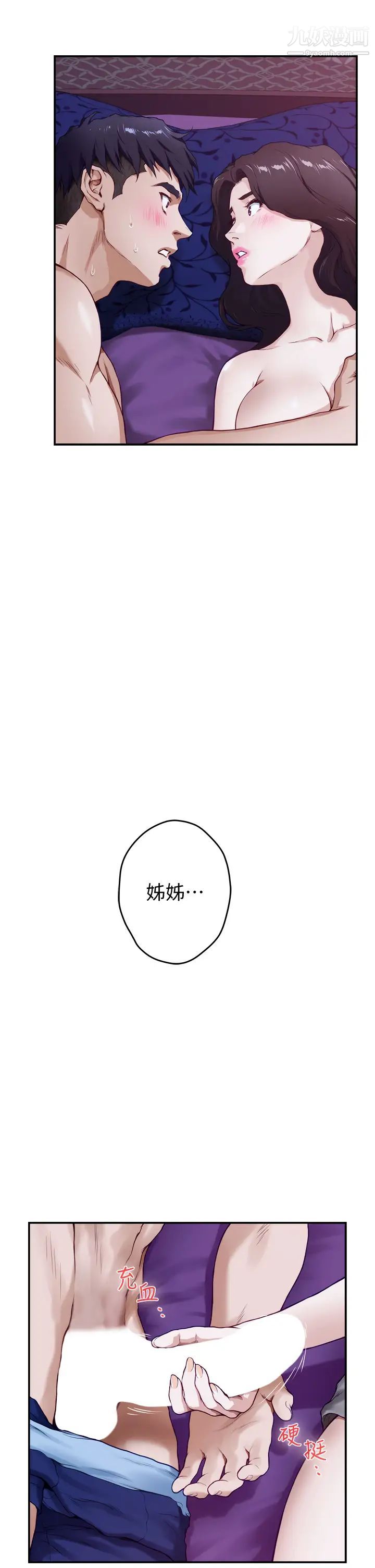 姊姊的房间第3话-习惯夜夜爬上她的床