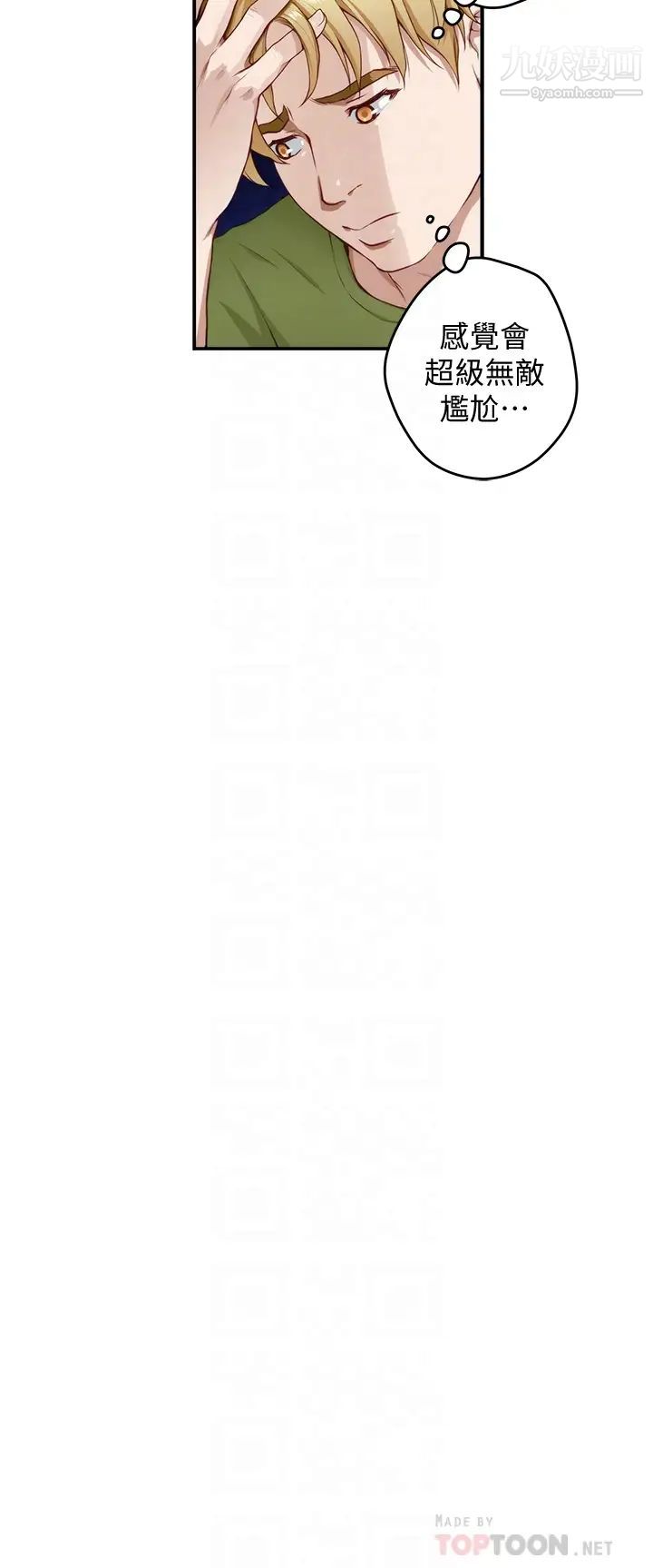 姊姊的房间第4话-门缝透出的呻吟声