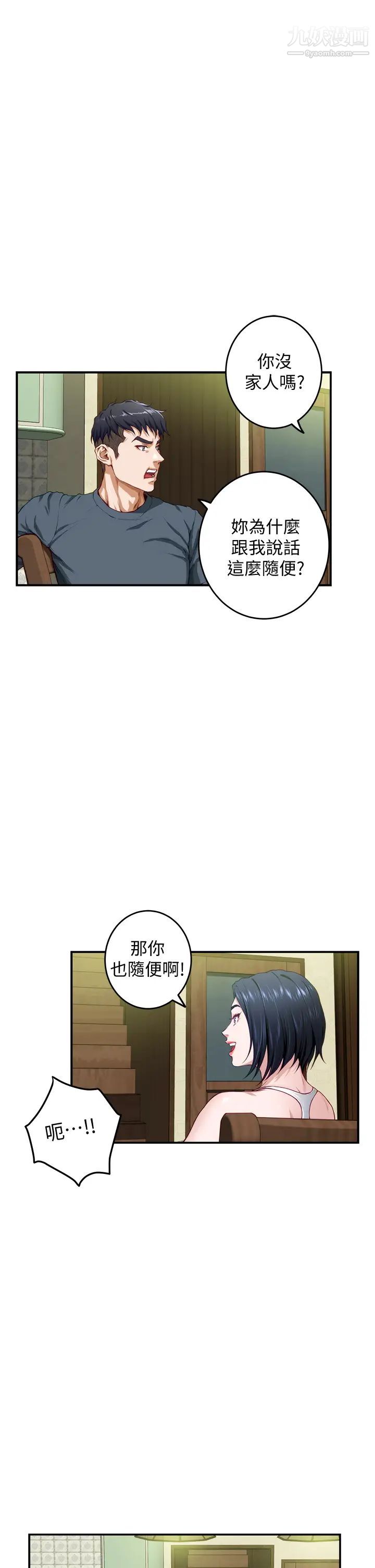 姊姊的房间第5话-原来你这么重口?