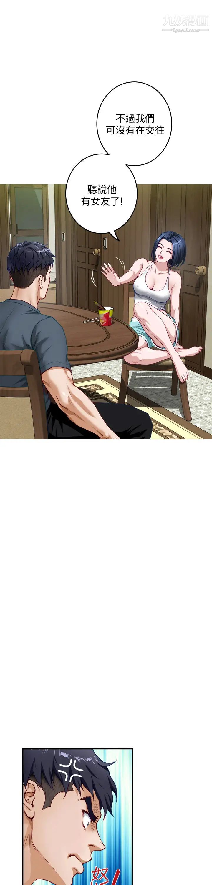 姊姊的房间第5话-原来你这么重口?